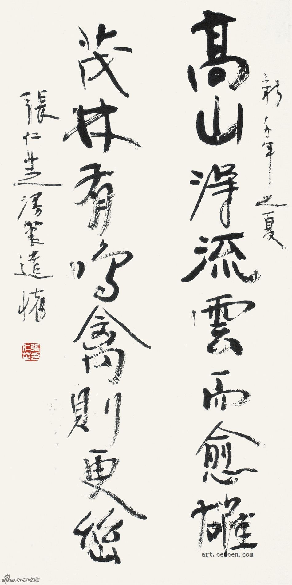 行书 高山茂林联